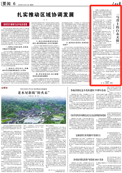 人民日?qǐng)?bào)丨“馬背上的白衣天使”